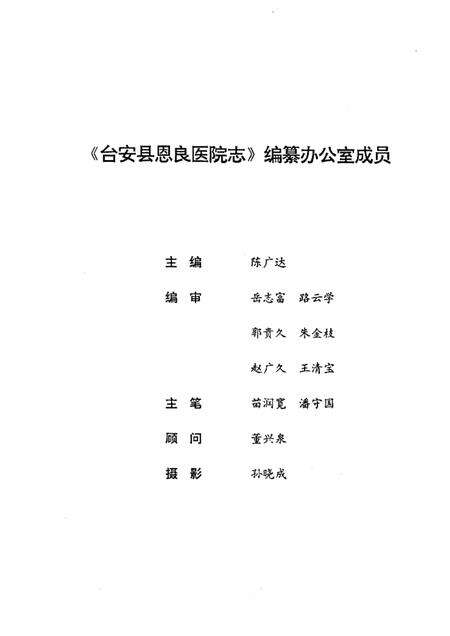 1997-台安县恩良医院志.pdf电子版_辽宁省志预览图1