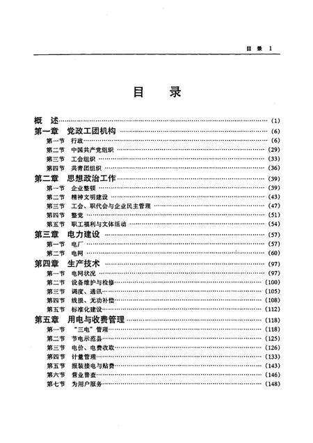 1997-台安电业志.pdf电子版_辽宁省志预览图1