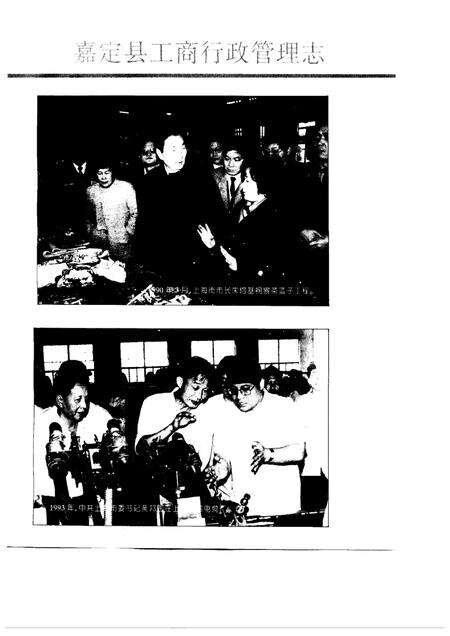 1997-嘉定县工商行政管理志.pdf电子版_上海市志预览图1