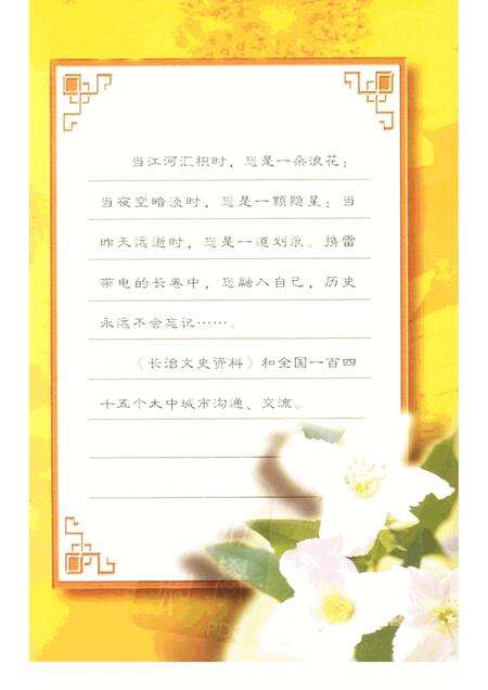 -长治文史资料  第18辑.pdf电子版_山西省志预览图1