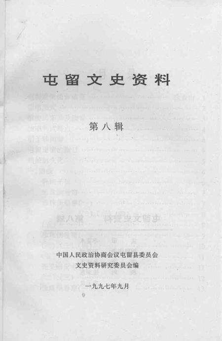 1997-屯留文史资料  第8辑  民间音乐专辑  下.pdf电子版_山西省志预览图1