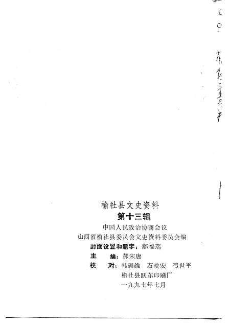 1997-榆社文史资料  第13辑.pdf电子版_山西省志预览图1