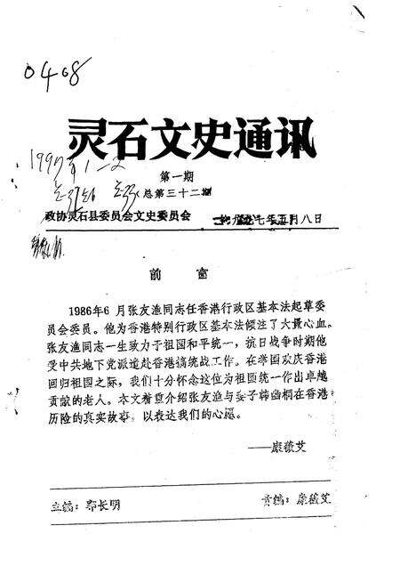 1997-灵石文史通讯  1997年第1-2辑  总第32-33辑.pdf电子版_山西省志预览图1