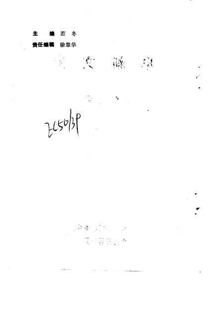 -阜新文史  第5辑.pdf电子版_辽宁省志预览图1