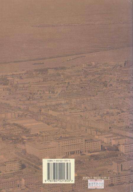 1997-营口市志  第2卷  行政建置  自然环境  城市建设  交通邮电.pdf电子版_辽宁省志预览图1