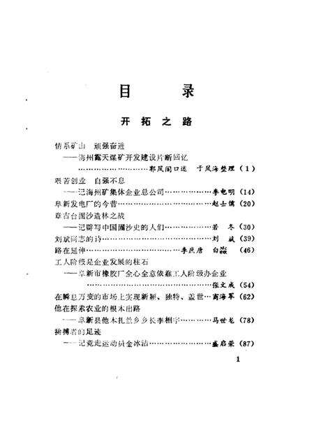 -阜新文史  第6辑.pdf电子版_辽宁省志预览图1