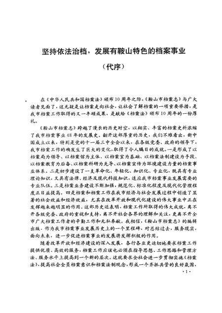 1997-鞍山市档案志.pdf电子版_辽宁省志预览图1