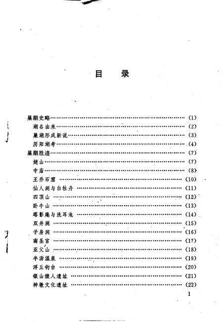 1997版巢湖史话.pdf电子版_安徽省志预览图1