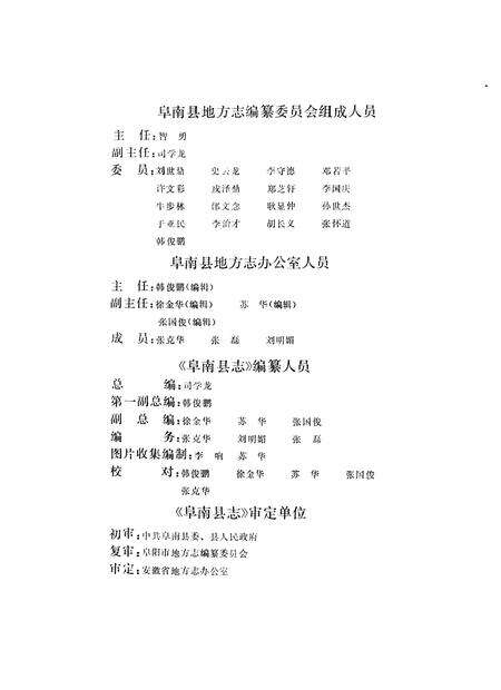 1997版阜南县志.pdf电子版_安徽省志预览图1
