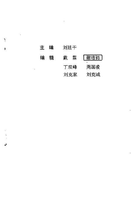 1997版阜阳文史资料  第3辑.pdf电子版_安徽省志预览图1