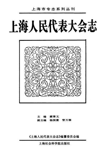 1998-上海人民代表大会志.pdf电子版_上海市志预览图1