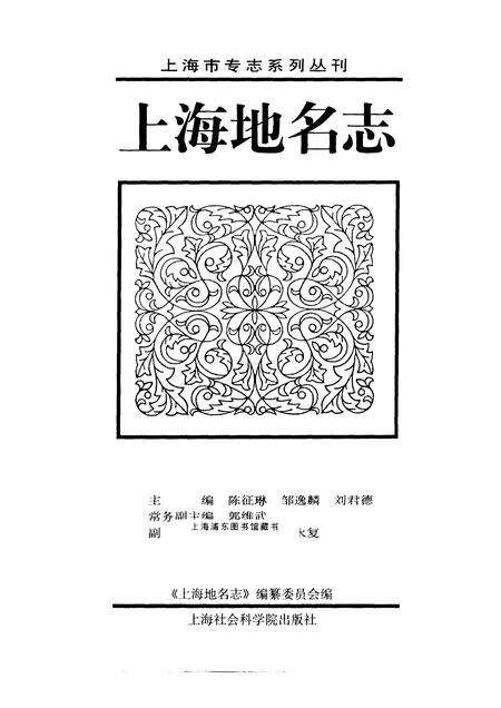 1998-上海地名志.pdf电子版_上海市志预览图1