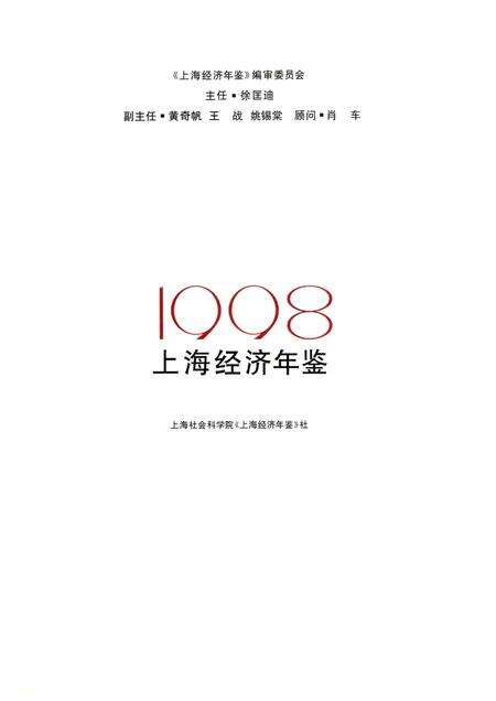 1998-上海经济年鉴  1998.pdf电子版_上海市志预览图1