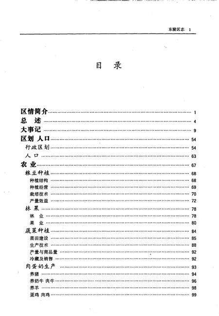 1998-东陵区志  1991-1995.pdf电子版_辽宁省志预览图1