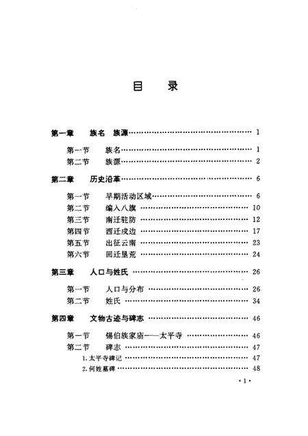 1998-丹东锡伯族志.pdf电子版_辽宁省志预览图1