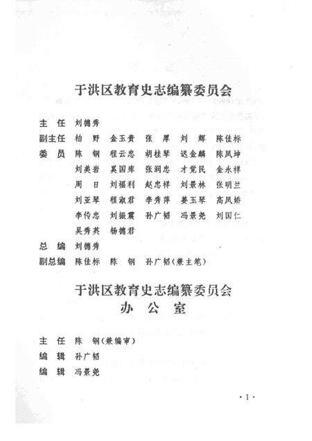 1998-于洪区教育大事记  1991-1997.pdf电子版_辽宁省志预览图1