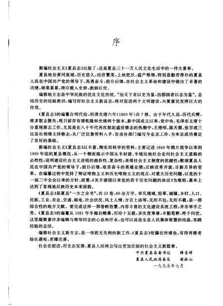 1998-夏县志.pdf电子版_山西省志预览图1