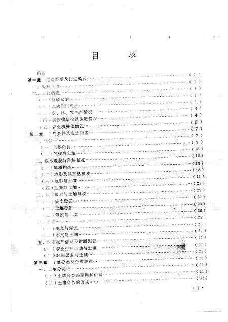 -阳高县土壤志.pdf电子版_山西省志预览图1