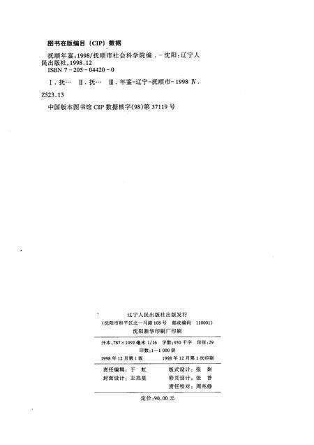 1998-抚顺年鉴  1998.pdf电子版_辽宁省志预览图1