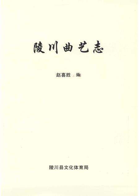 -陵川曲艺志.pdf电子版_山西省志预览图1