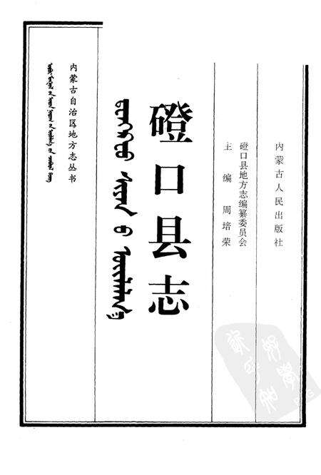 1998-磴口县志.pdf电子版_内蒙古志预览图1