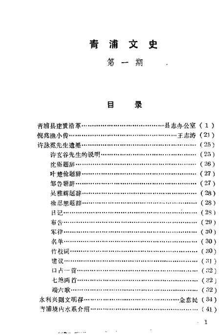 -青浦文史  第1辑.pdf电子版_上海市志预览图1
