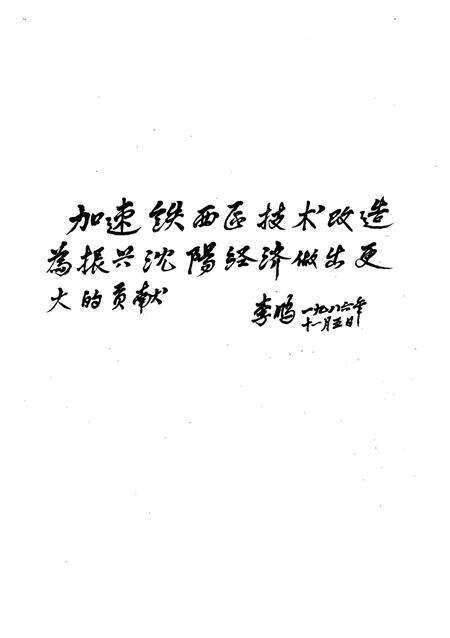 1998-铁西区志.pdf电子版_辽宁省志预览图1