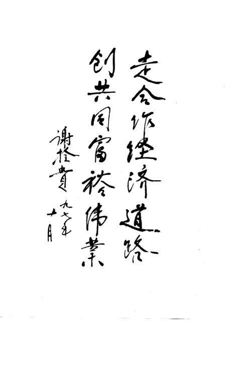 1998-长治市农业合作史  1941-1994.pdf电子版_山西省志预览图1