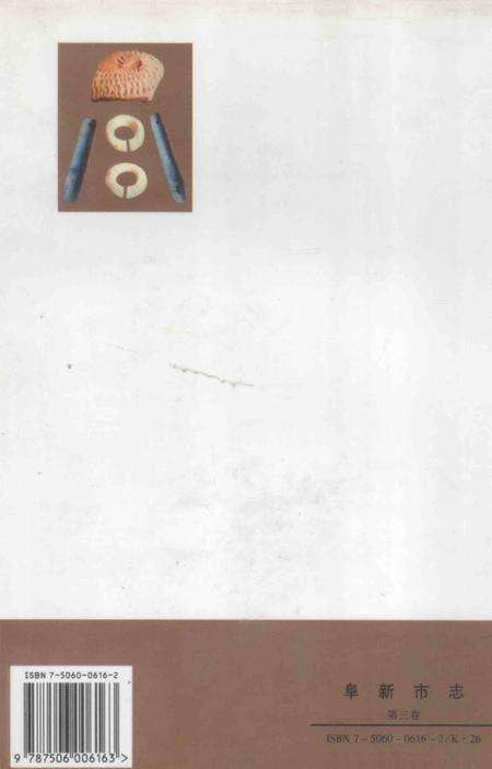 1998-阜新市志  第3卷.pdf电子版_辽宁省志预览图1