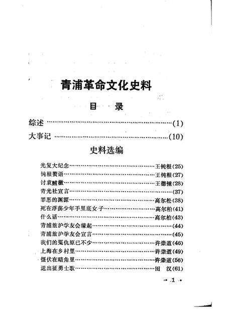 -青浦革命文化史料.pdf电子版_上海市志预览图1