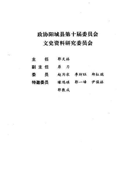 1998-阳城文史资料  第11辑  获泽揽胜.pdf电子版_山西省志预览图1