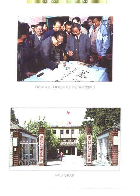 1998版凤台县志.pdf电子版_安徽省志预览图1