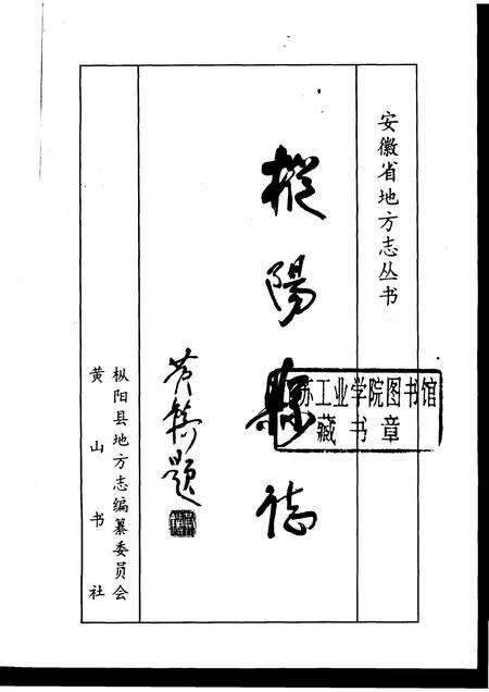1998版枞阳县志.pdf电子版_安徽省志预览图1