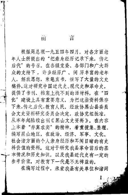 -黑山文史资料  第1辑.pdf电子版_辽宁省志预览图1