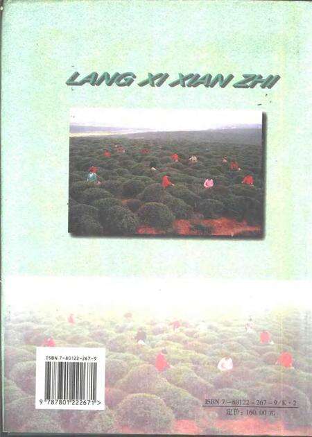 1998版郎溪县志.pdf电子版_安徽省志预览图1