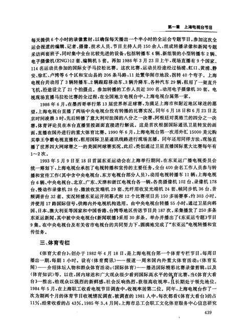 1999-上海广播电视志  下.pdf电子版_上海市志预览图1