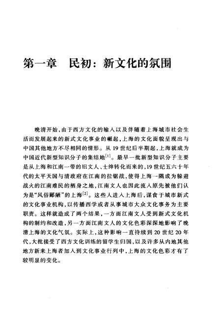 1999-上海通史  第10卷  民国文化.pdf电子版_上海市志预览图1