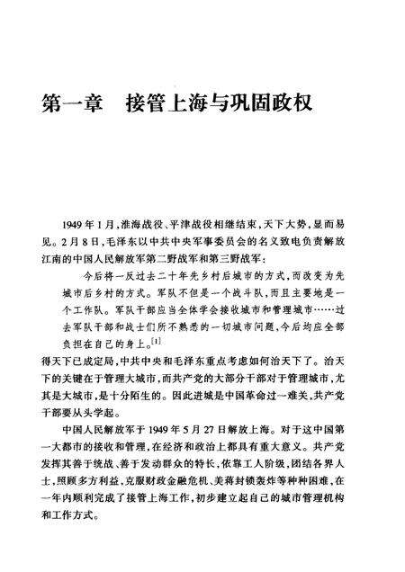 1999-上海通史  第11卷  当代政治.pdf电子版_上海市志预览图1