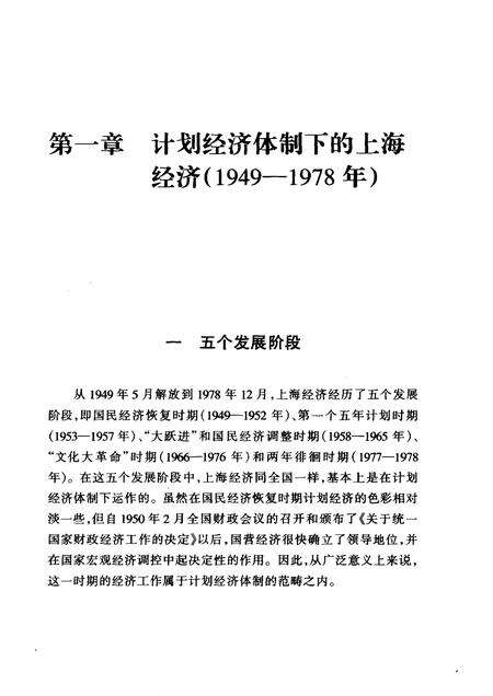 1999-上海通史  第12卷  当代经济.pdf电子版_上海市志预览图1