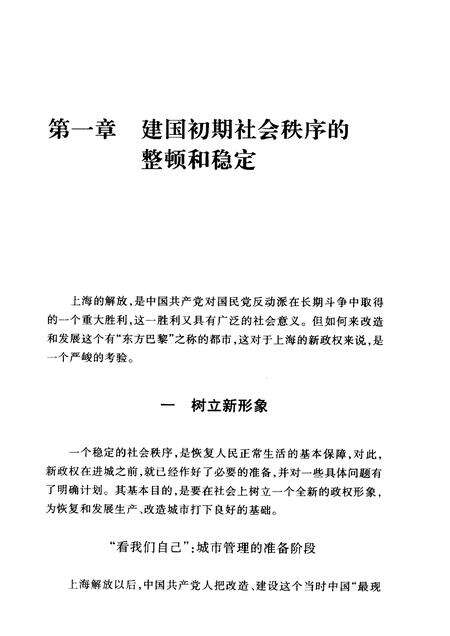 1999-上海通史  第13卷  当代社会.pdf电子版_上海市志预览图1