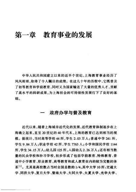 1999-上海通史  第14卷  当代文化.pdf电子版_上海市志预览图1