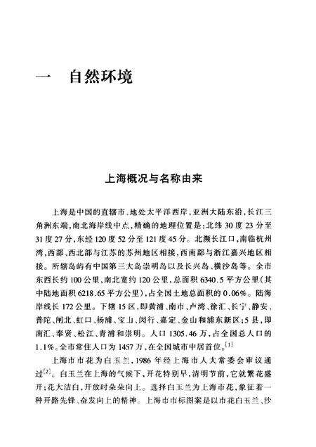 1999-上海通史  第1卷  导论.pdf电子版_上海市志预览图1