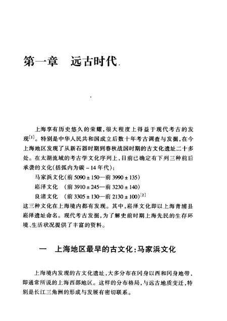 1999-上海通史  第2卷  古代.pdf电子版_上海市志预览图1