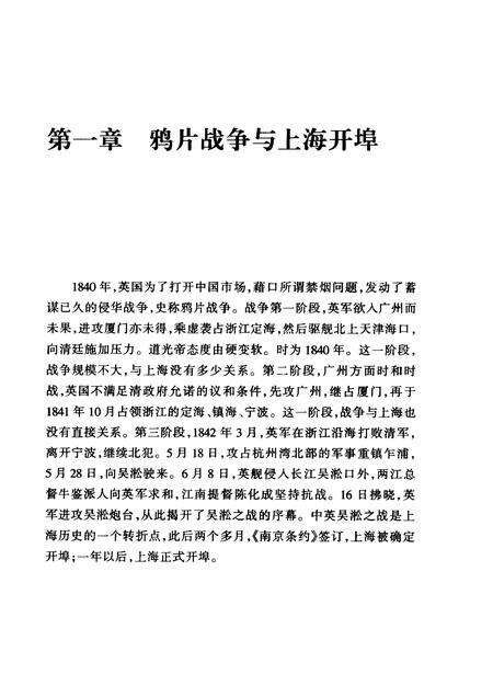 1999-上海通史  第3卷  晚清政治.pdf电子版_上海市志预览图1