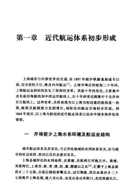 1999-上海通史  第4卷  晚清经济.pdf电子版_上海市志预览图1