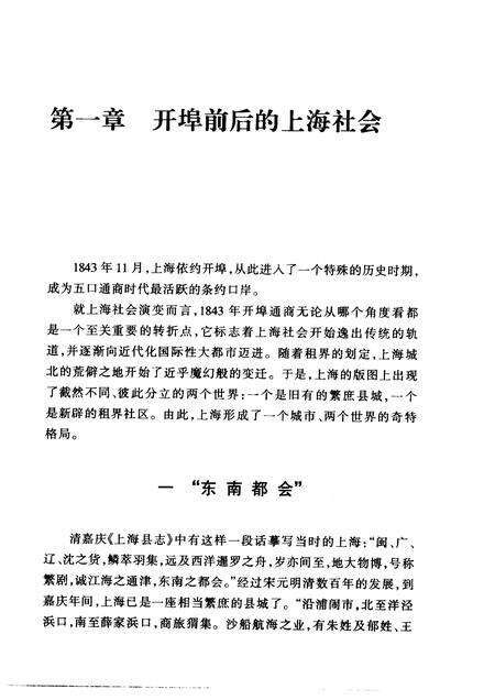 1999-上海通史  第5卷  晚清社会.pdf电子版_上海市志预览图1