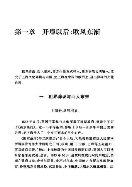 1999-上海通史  第6卷  晚清文化.pdf电子版_上海市志预览图1