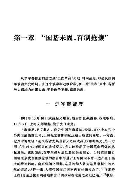 1999-上海通史  第7卷  民国政治.pdf电子版_上海市志预览图1