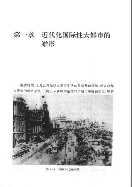 1999-上海通史  第9卷  民国社会.pdf电子版_上海市志预览图1