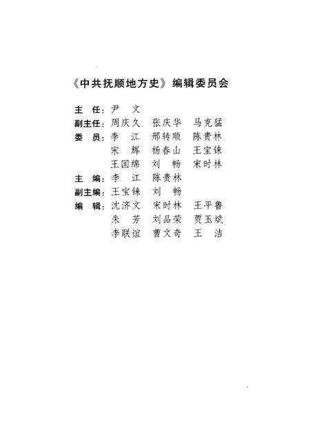 1999-中共抚顺地方史  1928-1949.pdf电子版_辽宁省志预览图1